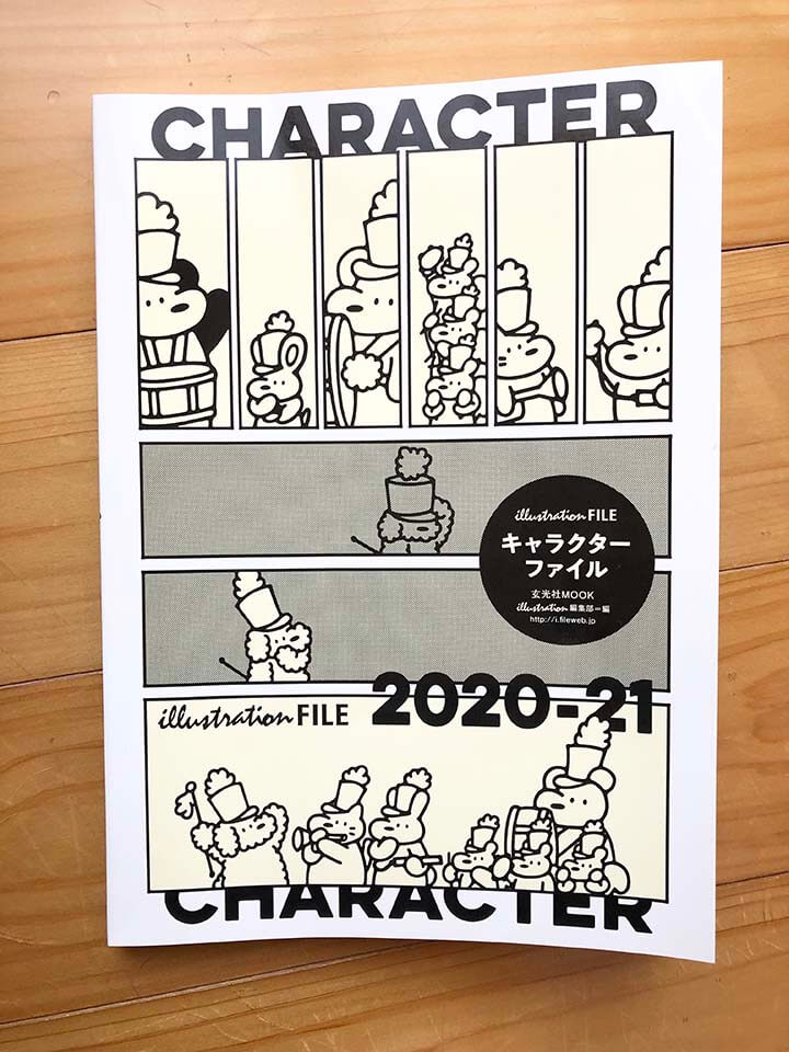 玄光社「キャラクターファイル 2020-21」表紙イメージ